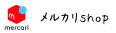 メルカリ画像